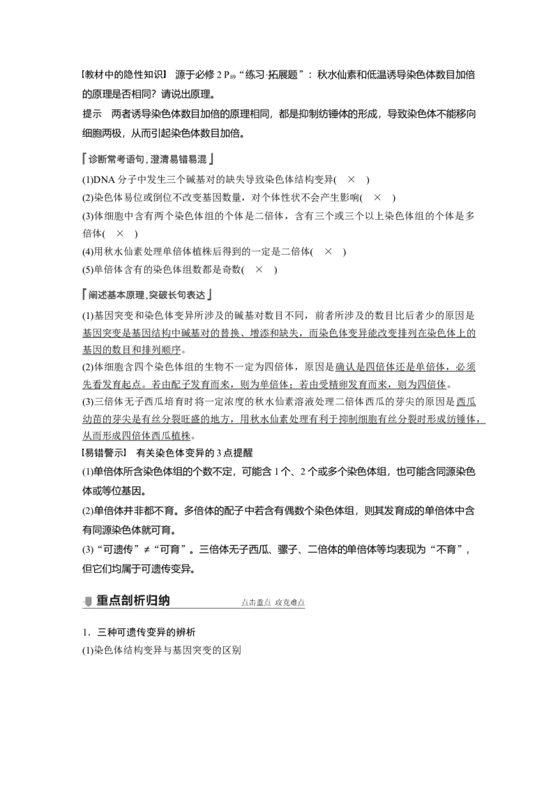 2022年高考生物一轮复习第7单元第21讲　染色体变异与育种)_新高考复习资料_2022年新高考复习资料_2022年一轮复习最新版_1.2022年高考生物一轮复习全国通用版