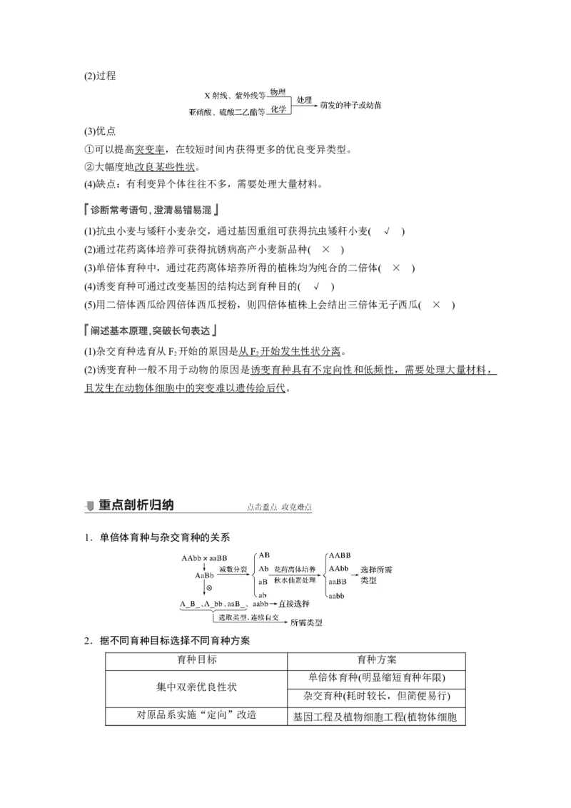 2022年高考生物一轮复习第7单元第21讲　染色体变异与育种)_新高考复习资料_2022年新高考复习资料_2022年一轮复习最新版_1.2022年高考生物一轮复习全国通用版