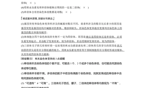 2022年高考生物一轮复习第7单元第21讲　染色体变异与育种)_新高考复习资料_2022年新高考复习资料_2022年一轮复习最新版_1.2022年高考生物一轮复习全国通用版