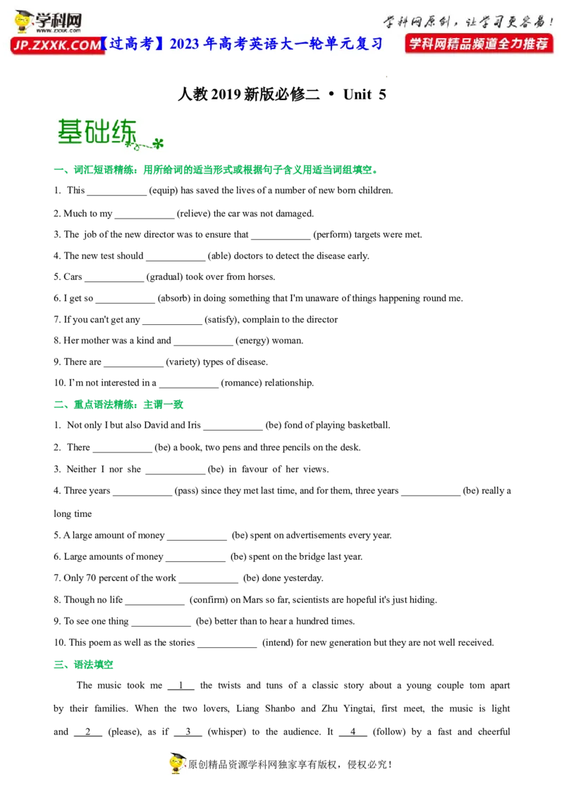 人教新版必修二&bull;Unit5亮点练-过高考2023年高考英语大一轮单元复习课件与检测（人教版新教材新高考专用）（原卷版）_03高考英语_新高考复习资料_2023年新高考资料_必修二
