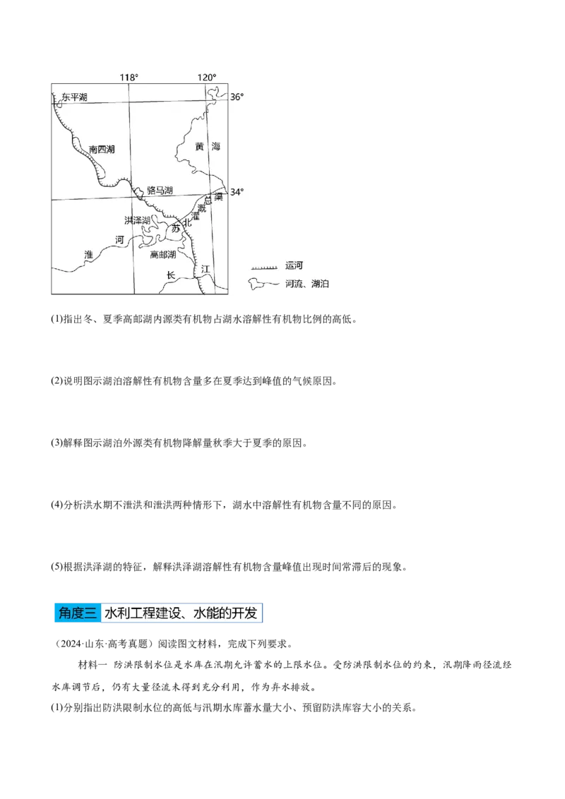 专题04水体的运动规律-2025年高考地理热点&middot;重点&middot;难点专练（黑吉辽专用）（原卷版）_2025年新高考资料_二轮复习_01高考语文等多个文件_2025年高三地理高考二轮复习专项提升