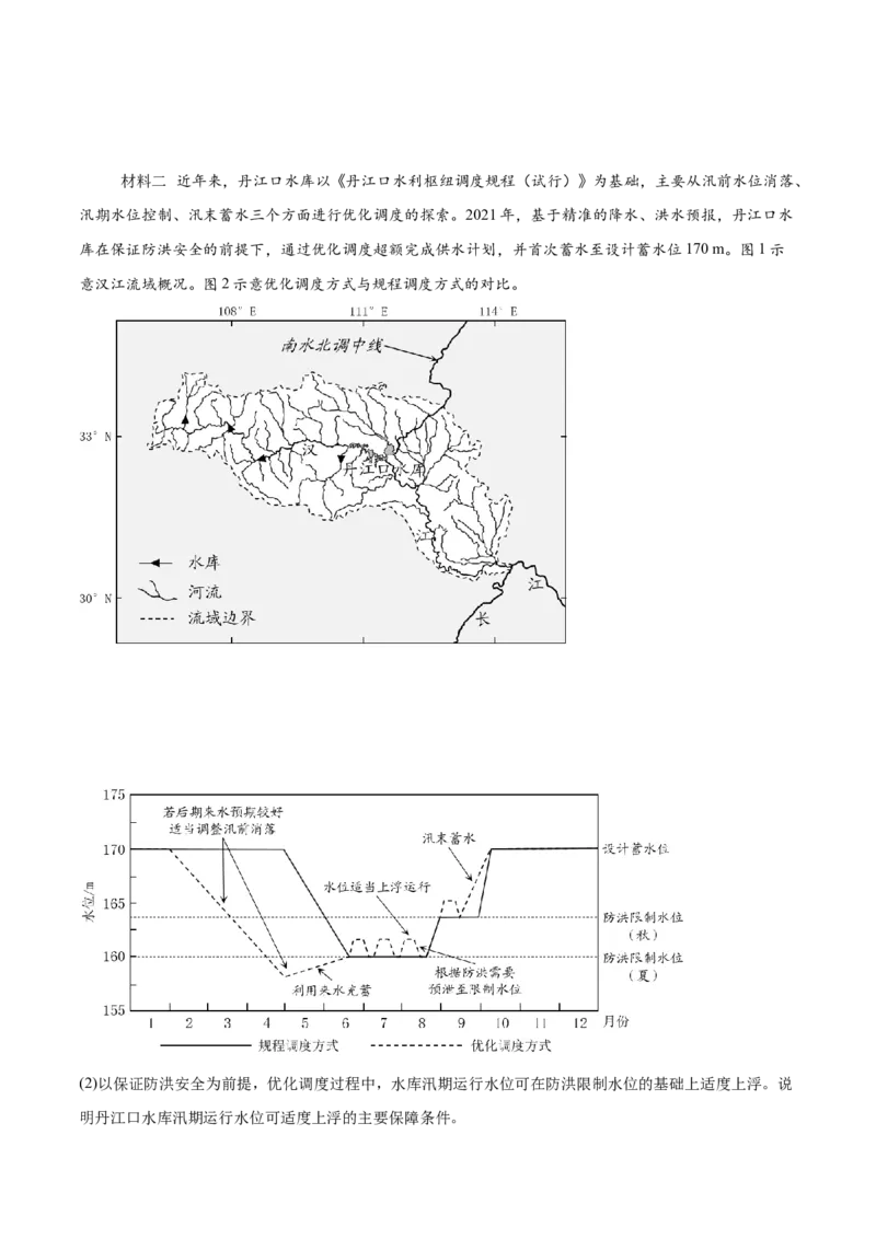 专题04水体的运动规律-2025年高考地理热点&middot;重点&middot;难点专练（黑吉辽专用）（原卷版）_2025年新高考资料_二轮复习_01高考语文等多个文件_2025年高三地理高考二轮复习专项提升