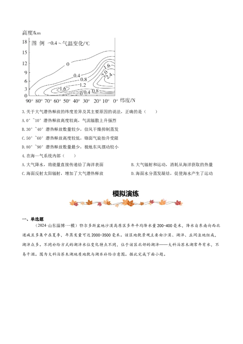 专题04水体的运动规律-2025年高考地理热点&middot;重点&middot;难点专练（黑吉辽专用）（原卷版）_2025年新高考资料_二轮复习_01高考语文等多个文件_2025年高三地理高考二轮复习专项提升