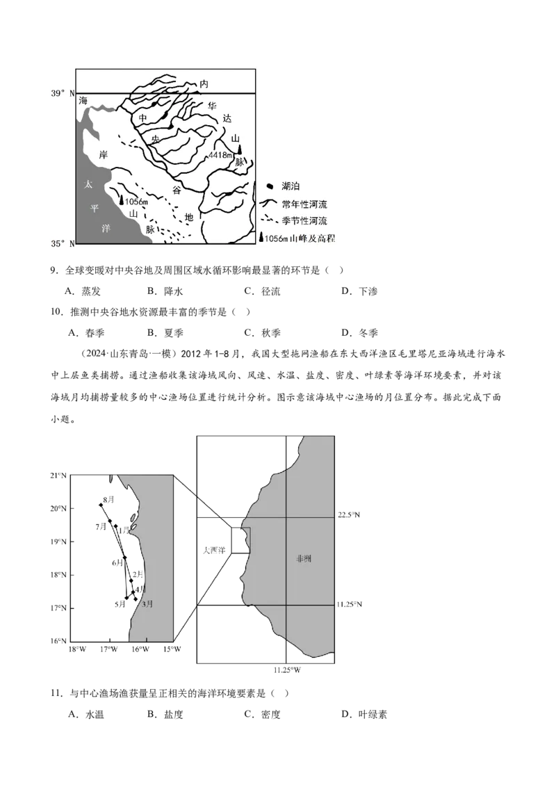 专题04水体的运动规律-2025年高考地理热点&middot;重点&middot;难点专练（黑吉辽专用）（原卷版）_2025年新高考资料_二轮复习_01高考语文等多个文件_2025年高三地理高考二轮复习专项提升