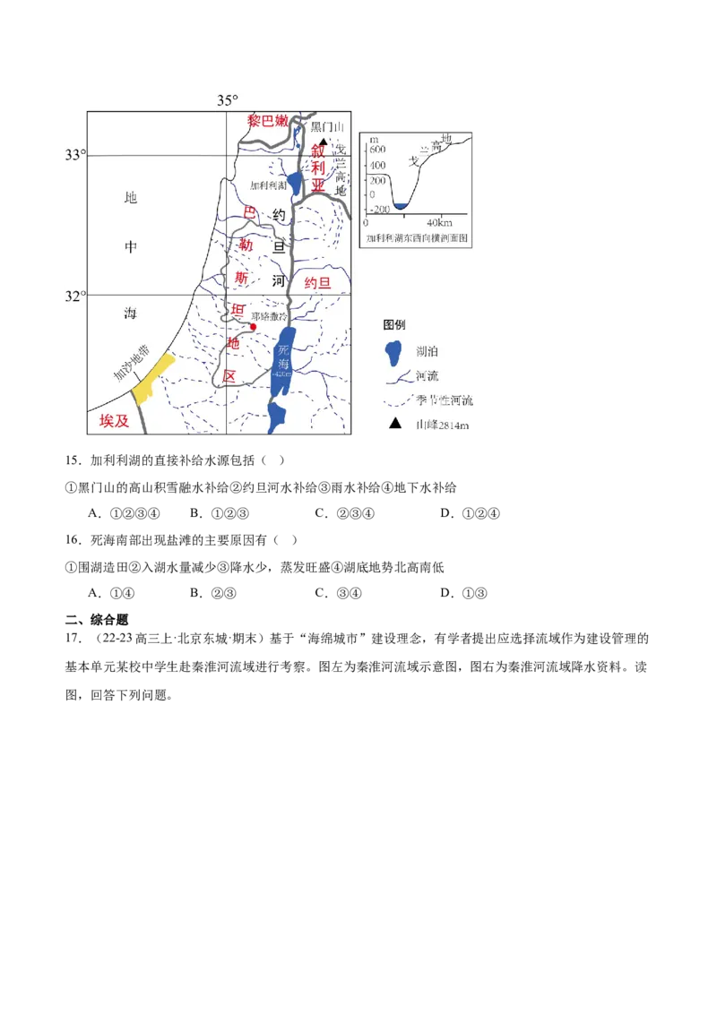 专题04水体的运动规律-2025年高考地理热点&middot;重点&middot;难点专练（黑吉辽专用）（原卷版）_2025年新高考资料_二轮复习_01高考语文等多个文件_2025年高三地理高考二轮复习专项提升