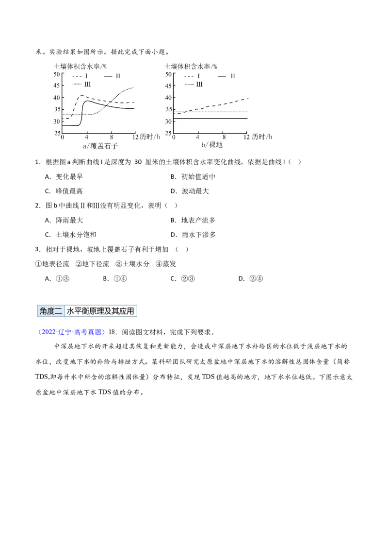 专题04水体的运动规律-2025年高考地理热点&middot;重点&middot;难点专练（黑吉辽专用）（原卷版）_2025年新高考资料_二轮复习_01高考语文等多个文件_2025年高三地理高考二轮复习专项提升