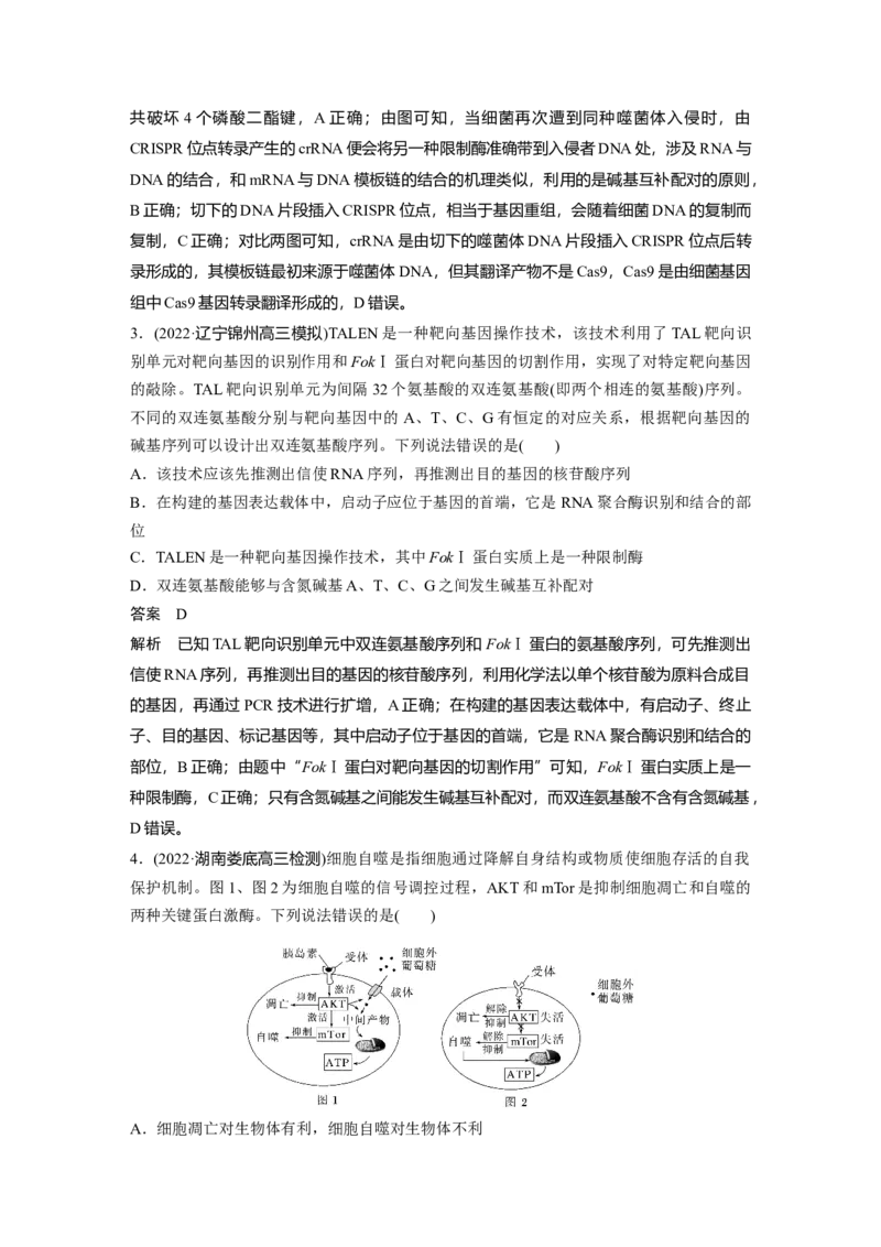 2023年高考生物二轮复习（全国版）第1篇专题突破专题5微专题(三)　遗传前沿科技_通用版（老高考）复习资料_2023年复习资料_二轮复习_2023年高考生物二轮复习讲义+课件（全国版）