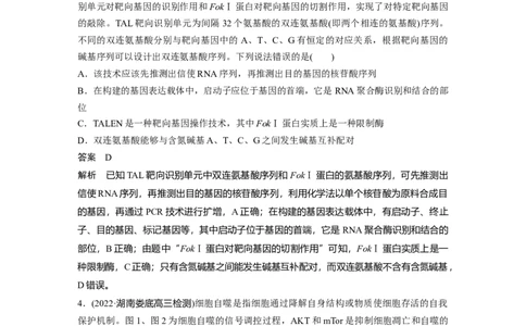 2023年高考生物二轮复习（全国版）第1篇专题突破专题5微专题(三)　遗传前沿科技_通用版（老高考）复习资料_2023年复习资料_二轮复习_2023年高考生物二轮复习讲义+课件（全国版）