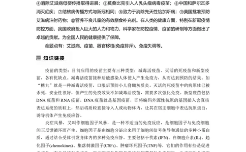 2023年高考生物二轮复习（全国版）第1篇专题突破专题6微专题(四)　免疫与健康_通用版（老高考）复习资料_2023年复习资料_二轮复习_2023年高考生物二轮复习讲义+课件（全国版）