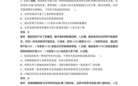 2023年高考生物二轮复习（全国版）第1篇专题突破专题6微专题(四)　免疫与健康_通用版（老高考）复习资料_2023年复习资料_二轮复习_2023年高考生物二轮复习讲义+课件（全国版）