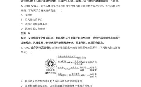 2023年高考生物二轮复习（全国版）第1篇专题突破专题6微专题(四)　免疫与健康_通用版（老高考）复习资料_2023年复习资料_二轮复习_2023年高考生物二轮复习讲义+课件（全国版）