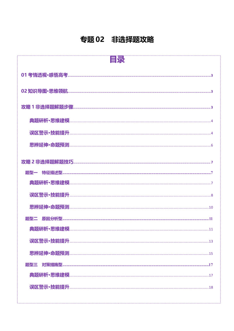 专题02非选择题攻略（讲义）（解析版）_2025年新高考资料_二轮复习_01高考语文等多个文件_上好课2025年高考地理二轮复习讲练测（新高考通用）_第二部分题型突破