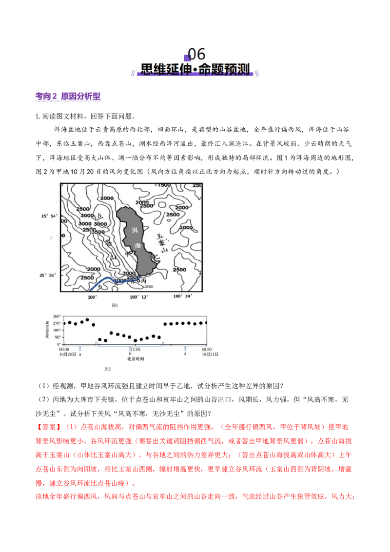 专题02非选择题攻略（讲义）（解析版）_2025年新高考资料_二轮复习_01高考语文等多个文件_上好课2025年高考地理二轮复习讲练测（新高考通用）_第二部分题型突破