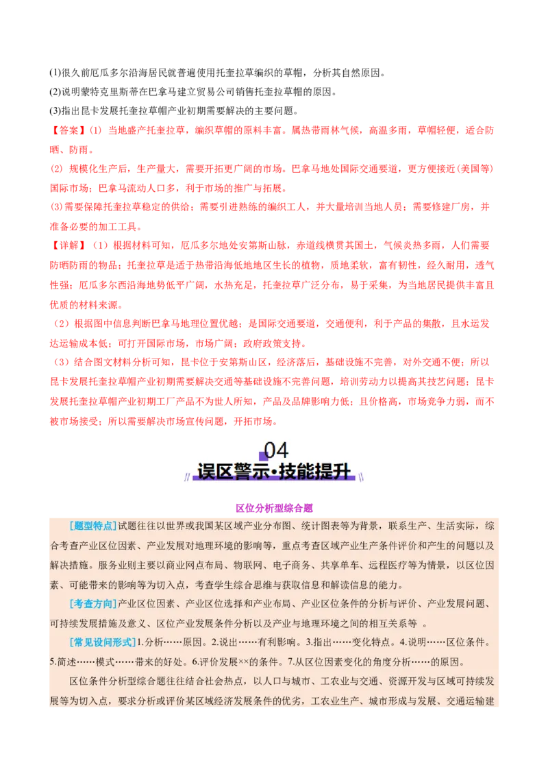 专题02非选择题攻略（讲义）（解析版）_2025年新高考资料_二轮复习_01高考语文等多个文件_上好课2025年高考地理二轮复习讲练测（新高考通用）_第二部分题型突破