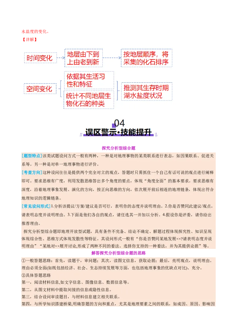 专题02非选择题攻略（讲义）（解析版）_2025年新高考资料_二轮复习_01高考语文等多个文件_上好课2025年高考地理二轮复习讲练测（新高考通用）_第二部分题型突破