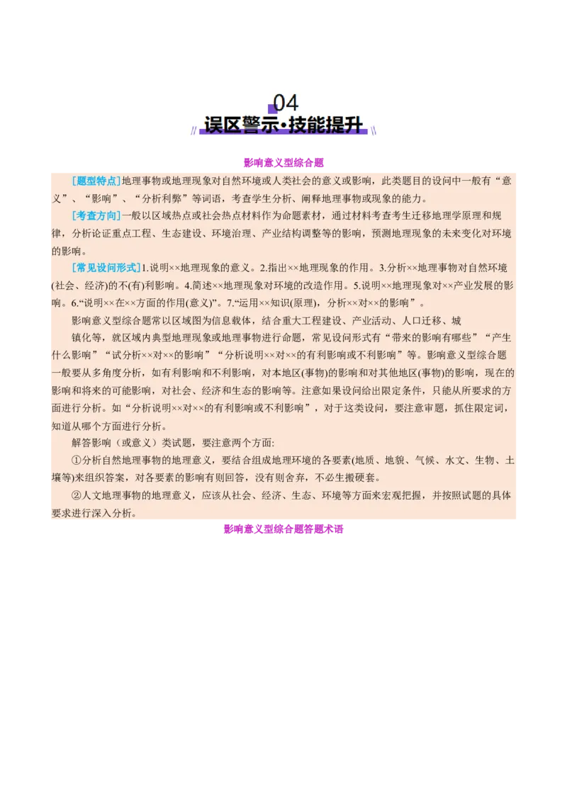 专题02非选择题攻略（讲义）（解析版）_2025年新高考资料_二轮复习_01高考语文等多个文件_上好课2025年高考地理二轮复习讲练测（新高考通用）_第二部分题型突破