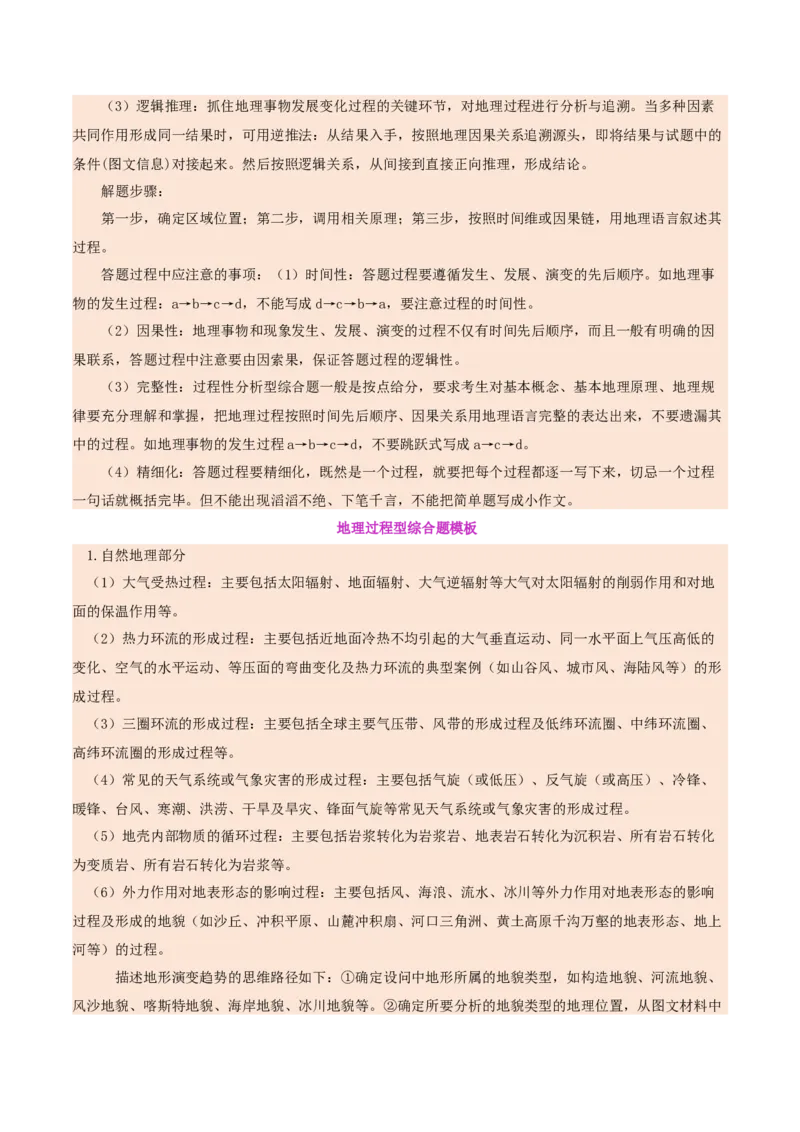 专题02非选择题攻略（讲义）（解析版）_2025年新高考资料_二轮复习_01高考语文等多个文件_上好课2025年高考地理二轮复习讲练测（新高考通用）_第二部分题型突破