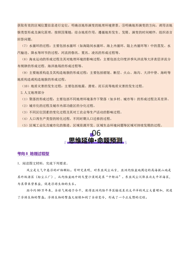 专题02非选择题攻略（讲义）（解析版）_2025年新高考资料_二轮复习_01高考语文等多个文件_上好课2025年高考地理二轮复习讲练测（新高考通用）_第二部分题型突破