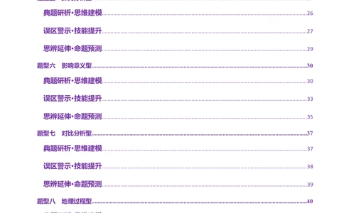 专题02非选择题攻略（讲义）（解析版）_2025年新高考资料_二轮复习_01高考语文等多个文件_上好课2025年高考地理二轮复习讲练测（新高考通用）_第二部分题型突破