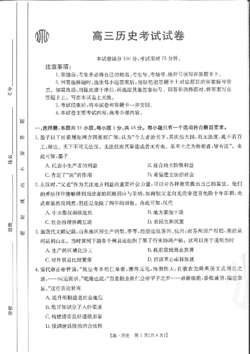 历史_历史高考模拟题_新高考_2023年_2023福建高三金太阳联考9.2-3（15C）历史