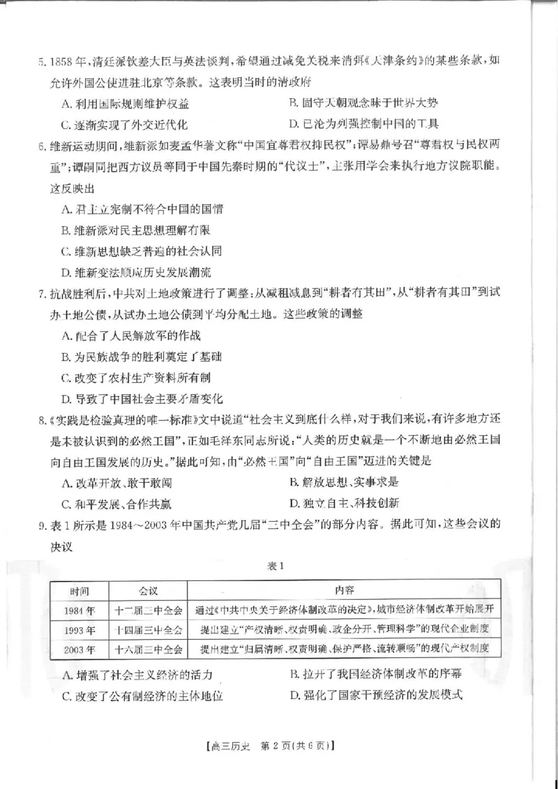 历史_历史高考模拟题_新高考_2023年_2023福建高三金太阳联考9.2-3（15C）历史