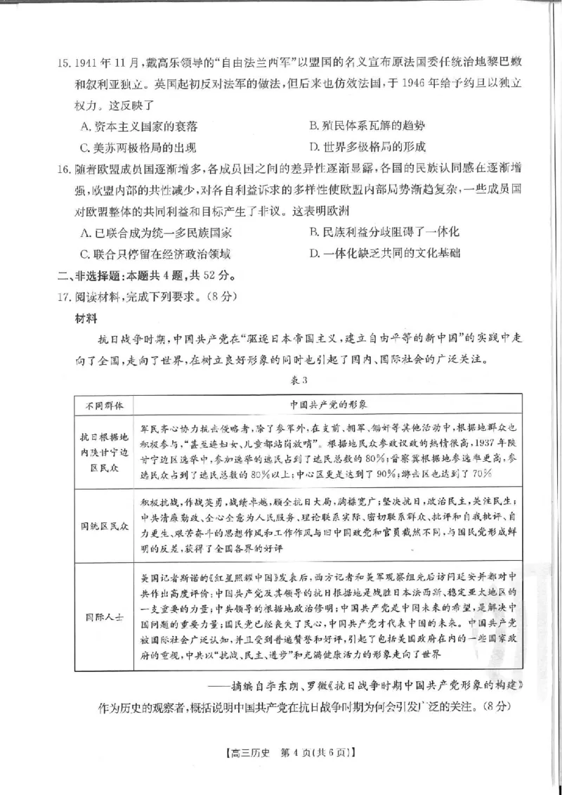 历史_历史高考模拟题_新高考_2023年_2023福建高三金太阳联考9.2-3（15C）历史