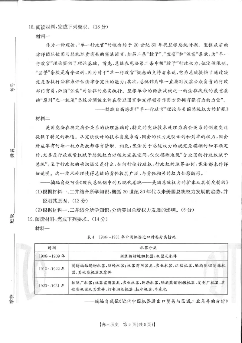 历史_历史高考模拟题_新高考_2023年_2023福建高三金太阳联考9.2-3（15C）历史
