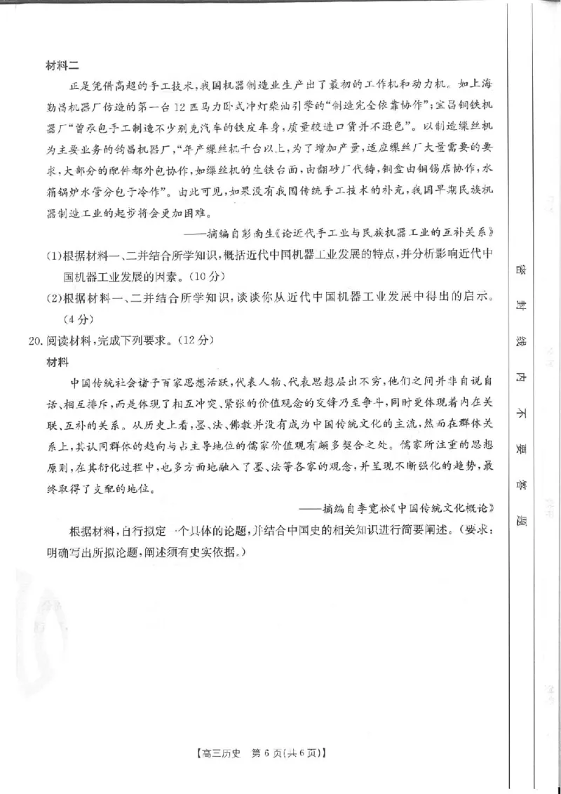 历史_历史高考模拟题_新高考_2023年_2023福建高三金太阳联考9.2-3（15C）历史