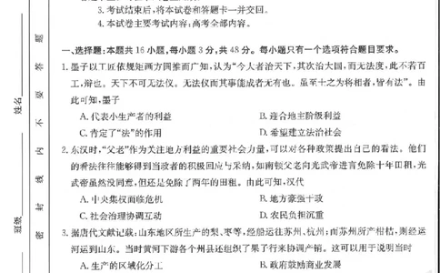 历史_历史高考模拟题_新高考_2023年_2023福建高三金太阳联考9.2-3（15C）历史