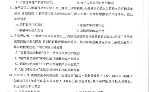历史_历史高考模拟题_新高考_2023年_2023福建高三金太阳联考9.2-3（15C）历史