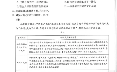 历史_历史高考模拟题_新高考_2023年_2023福建高三金太阳联考9.2-3（15C）历史