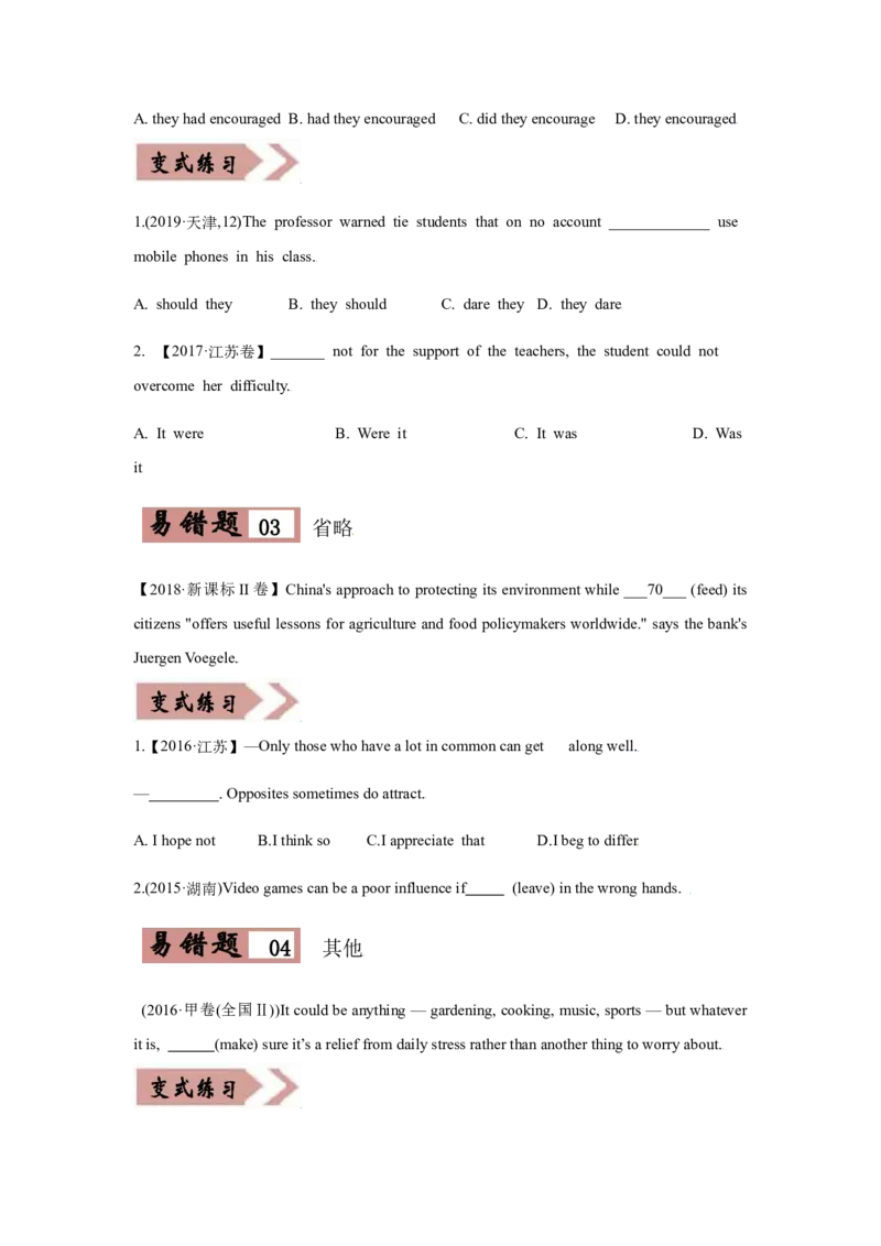 专题12强调句型等特殊句式-备战2022年高考英语考试易错题(学生版）_03高考英语_2024年新高考资料_1.2024一轮复习_赠备战2022年高考英语考试易错题