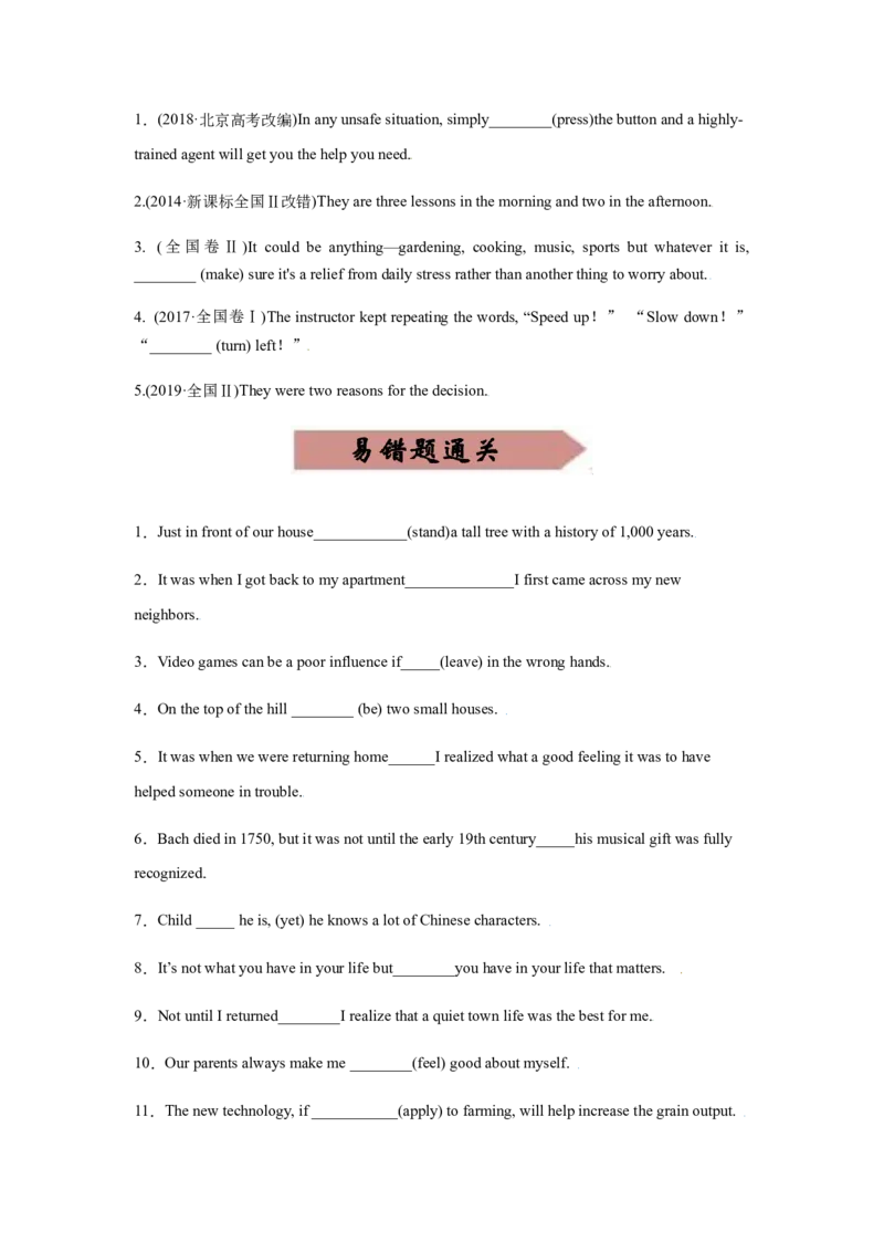 专题12强调句型等特殊句式-备战2022年高考英语考试易错题(学生版）_03高考英语_2024年新高考资料_1.2024一轮复习_赠备战2022年高考英语考试易错题