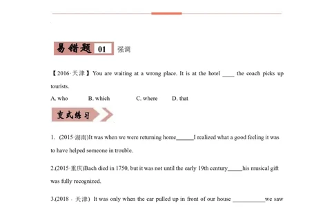 专题12强调句型等特殊句式-备战2022年高考英语考试易错题(学生版）_03高考英语_2024年新高考资料_1.2024一轮复习_赠备战2022年高考英语考试易错题