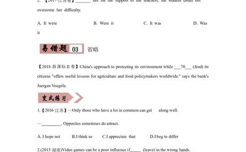 专题12强调句型等特殊句式-备战2022年高考英语考试易错题(学生版）_03高考英语_2024年新高考资料_1.2024一轮复习_赠备战2022年高考英语考试易错题