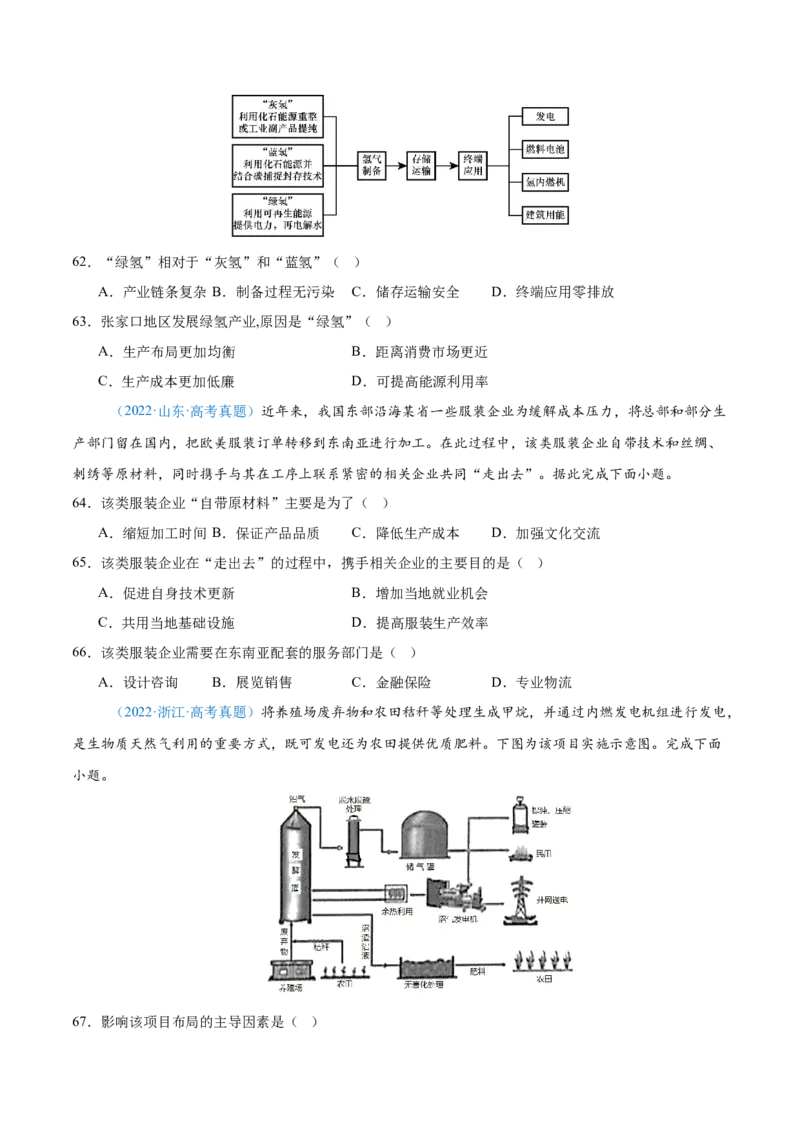 专题10工业和服务业+原卷版_2025年新高考资料_二轮复习_01高考语文等多个文件_2025年高三地理高考二轮复习专项提升_真题演练