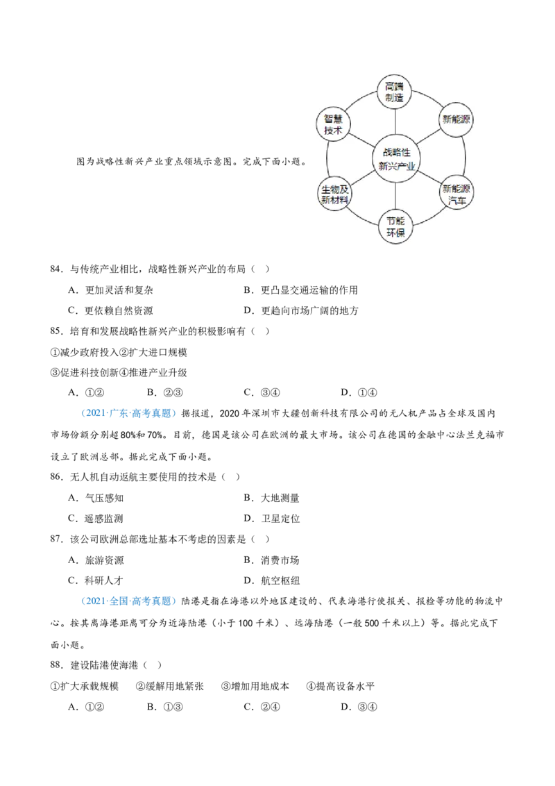 专题10工业和服务业+原卷版_2025年新高考资料_二轮复习_01高考语文等多个文件_2025年高三地理高考二轮复习专项提升_真题演练