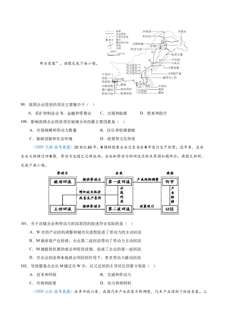 专题10工业和服务业+原卷版_2025年新高考资料_二轮复习_01高考语文等多个文件_2025年高三地理高考二轮复习专项提升_真题演练