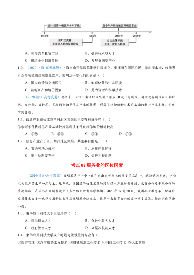 专题10工业和服务业+原卷版_2025年新高考资料_二轮复习_01高考语文等多个文件_2025年高三地理高考二轮复习专项提升_真题演练