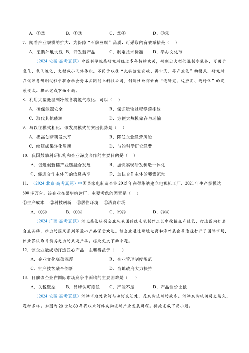 专题10工业和服务业+原卷版_2025年新高考资料_二轮复习_01高考语文等多个文件_2025年高三地理高考二轮复习专项提升_真题演练