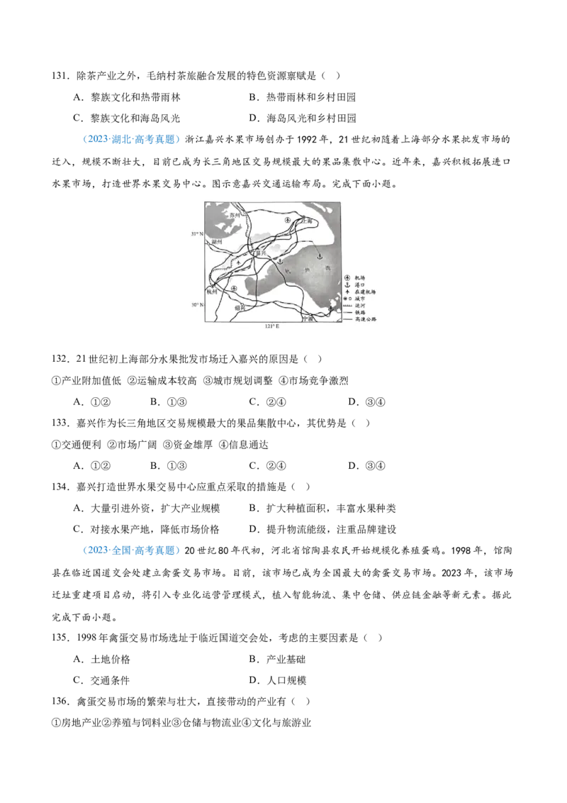 专题10工业和服务业+原卷版_2025年新高考资料_二轮复习_01高考语文等多个文件_2025年高三地理高考二轮复习专项提升_真题演练