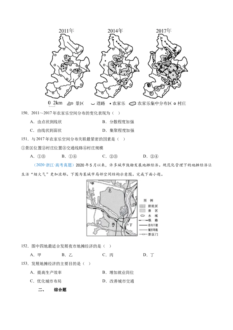 专题10工业和服务业+原卷版_2025年新高考资料_二轮复习_01高考语文等多个文件_2025年高三地理高考二轮复习专项提升_真题演练