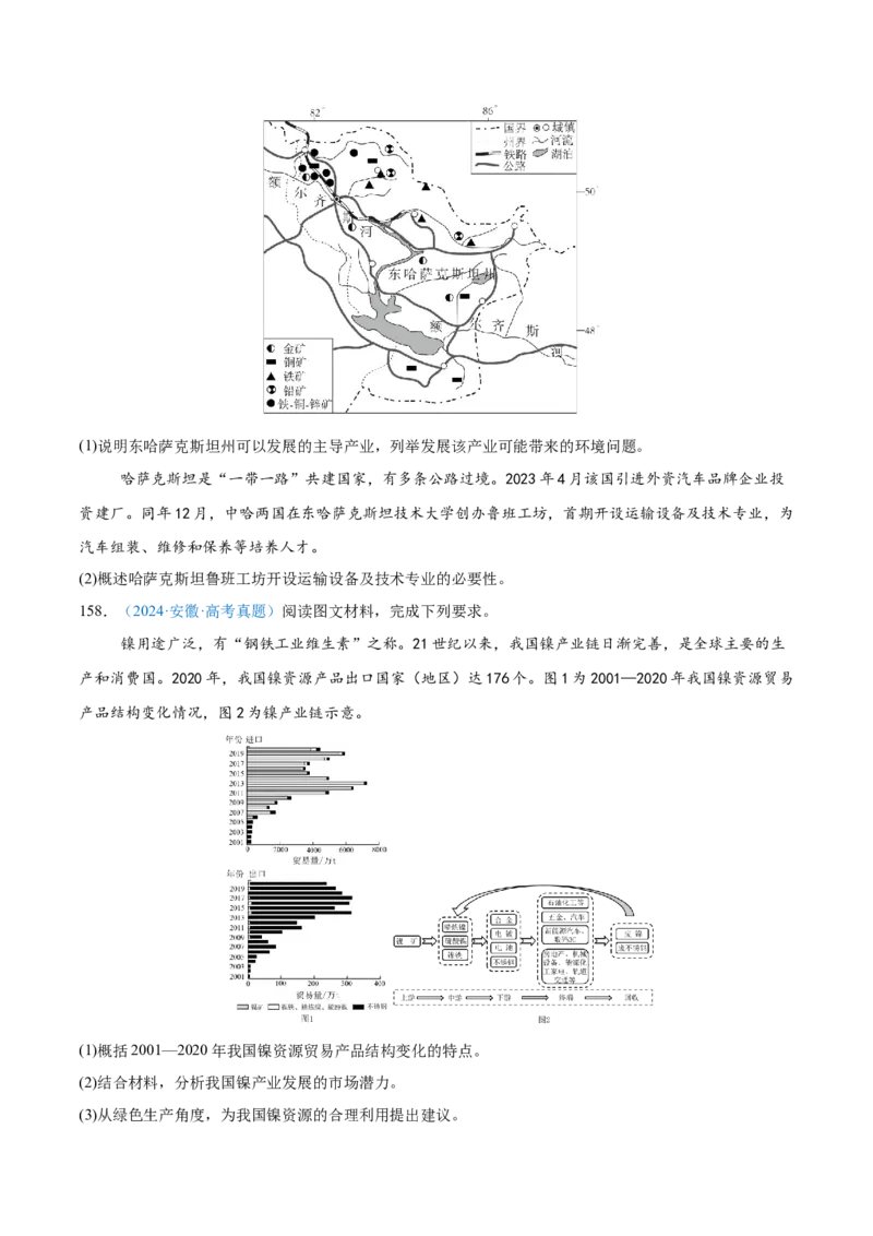 专题10工业和服务业+原卷版_2025年新高考资料_二轮复习_01高考语文等多个文件_2025年高三地理高考二轮复习专项提升_真题演练