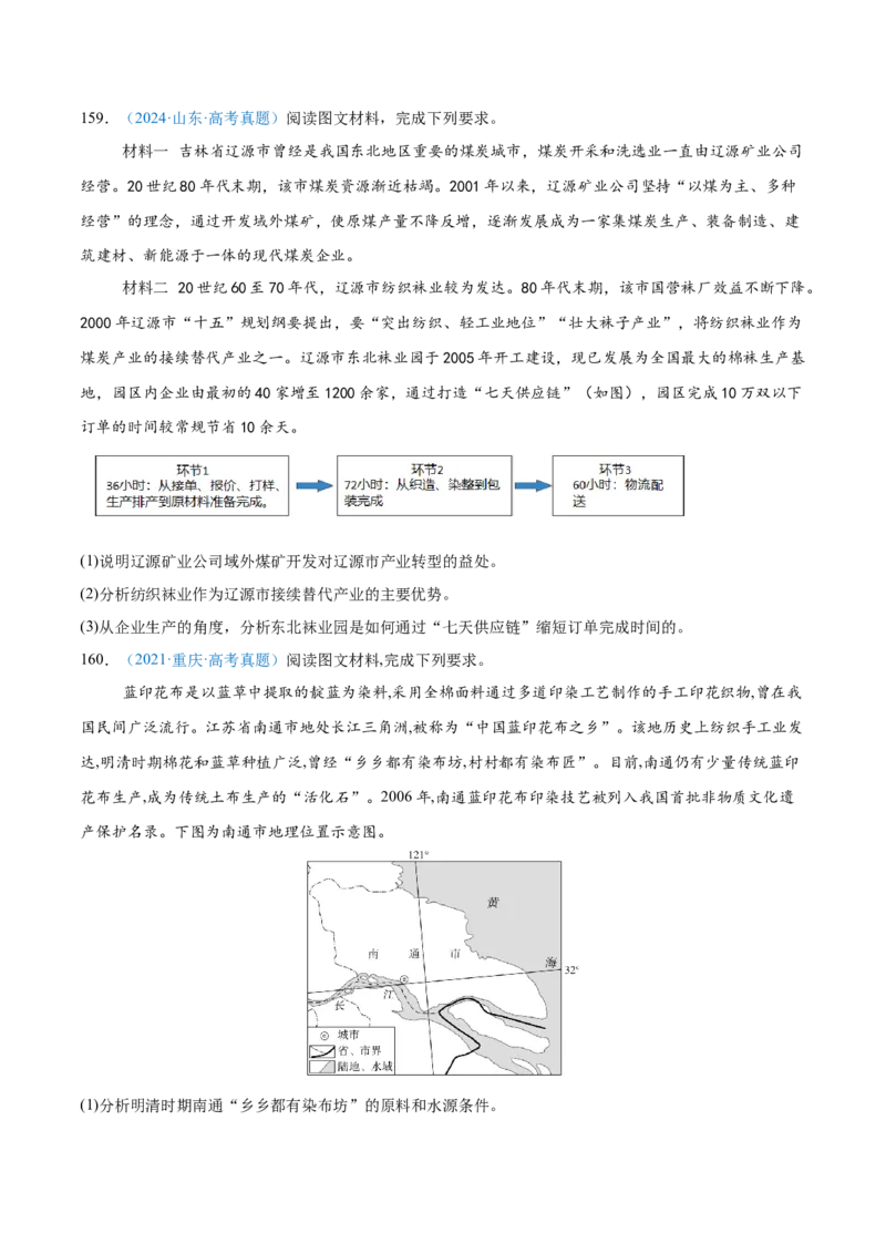 专题10工业和服务业+原卷版_2025年新高考资料_二轮复习_01高考语文等多个文件_2025年高三地理高考二轮复习专项提升_真题演练