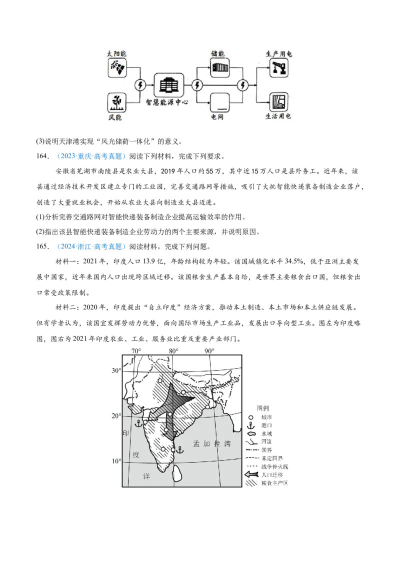 专题10工业和服务业+原卷版_2025年新高考资料_二轮复习_01高考语文等多个文件_2025年高三地理高考二轮复习专项提升_真题演练