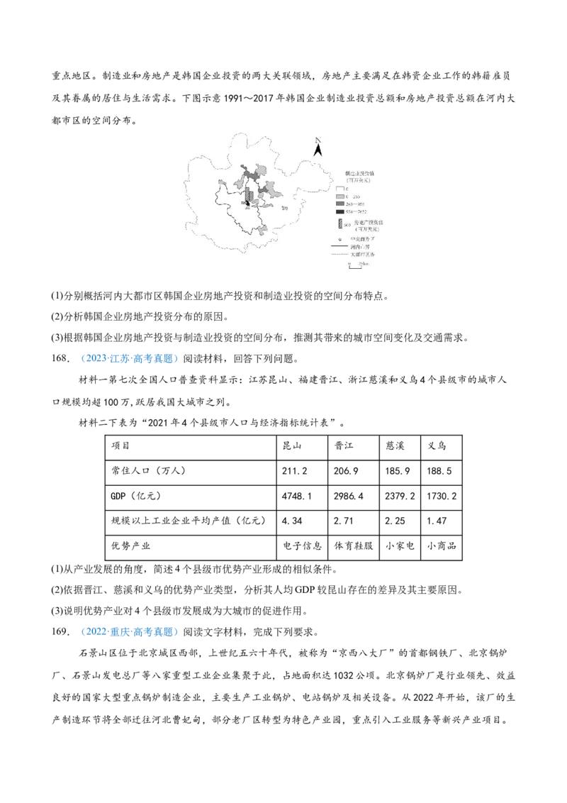 专题10工业和服务业+原卷版_2025年新高考资料_二轮复习_01高考语文等多个文件_2025年高三地理高考二轮复习专项提升_真题演练