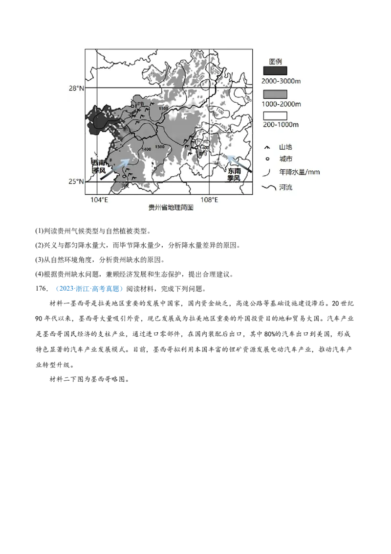 专题10工业和服务业+原卷版_2025年新高考资料_二轮复习_01高考语文等多个文件_2025年高三地理高考二轮复习专项提升_真题演练