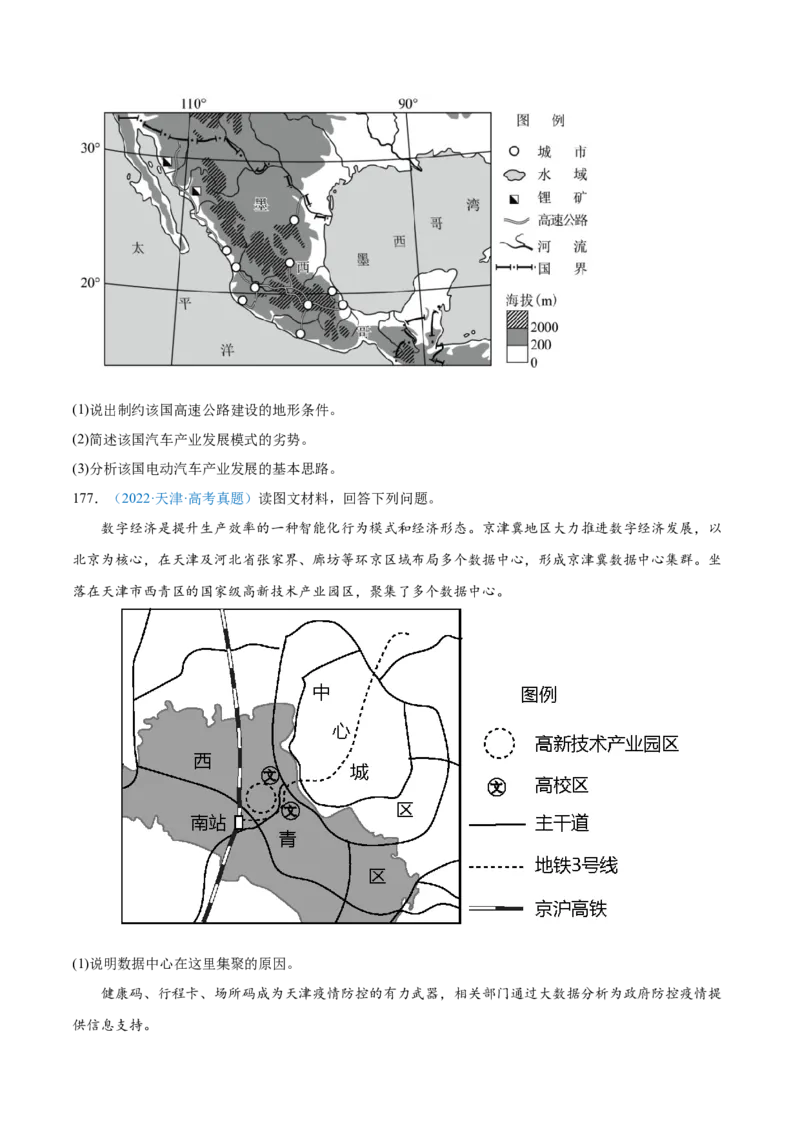 专题10工业和服务业+原卷版_2025年新高考资料_二轮复习_01高考语文等多个文件_2025年高三地理高考二轮复习专项提升_真题演练