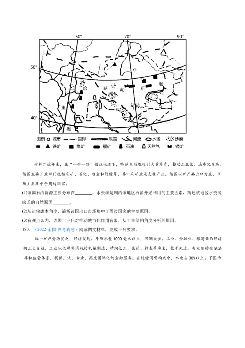 专题10工业和服务业+原卷版_2025年新高考资料_二轮复习_01高考语文等多个文件_2025年高三地理高考二轮复习专项提升_真题演练