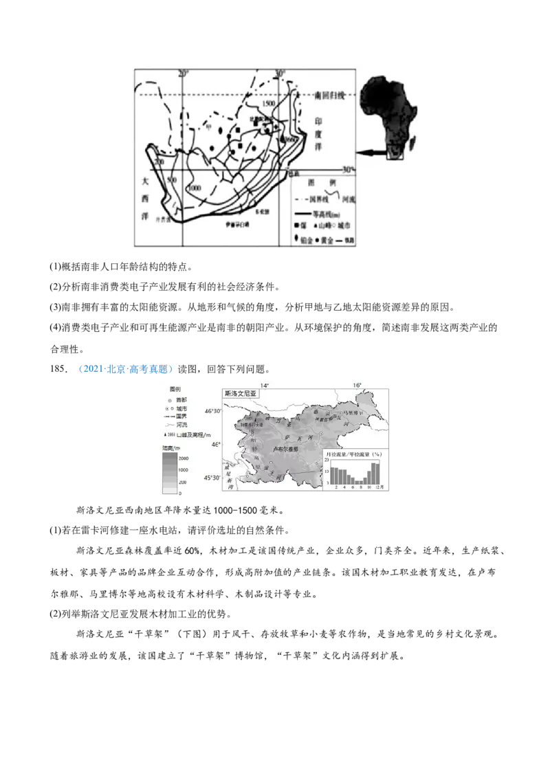 专题10工业和服务业+原卷版_2025年新高考资料_二轮复习_01高考语文等多个文件_2025年高三地理高考二轮复习专项提升_真题演练